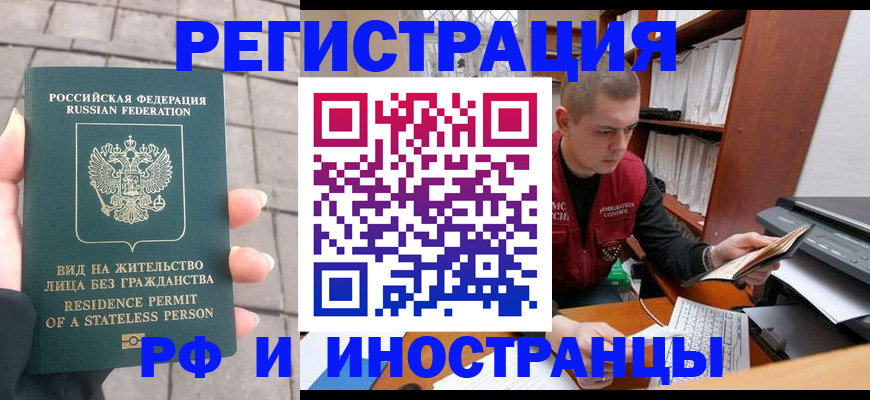 временная регистрация в квартире в Ивановской области