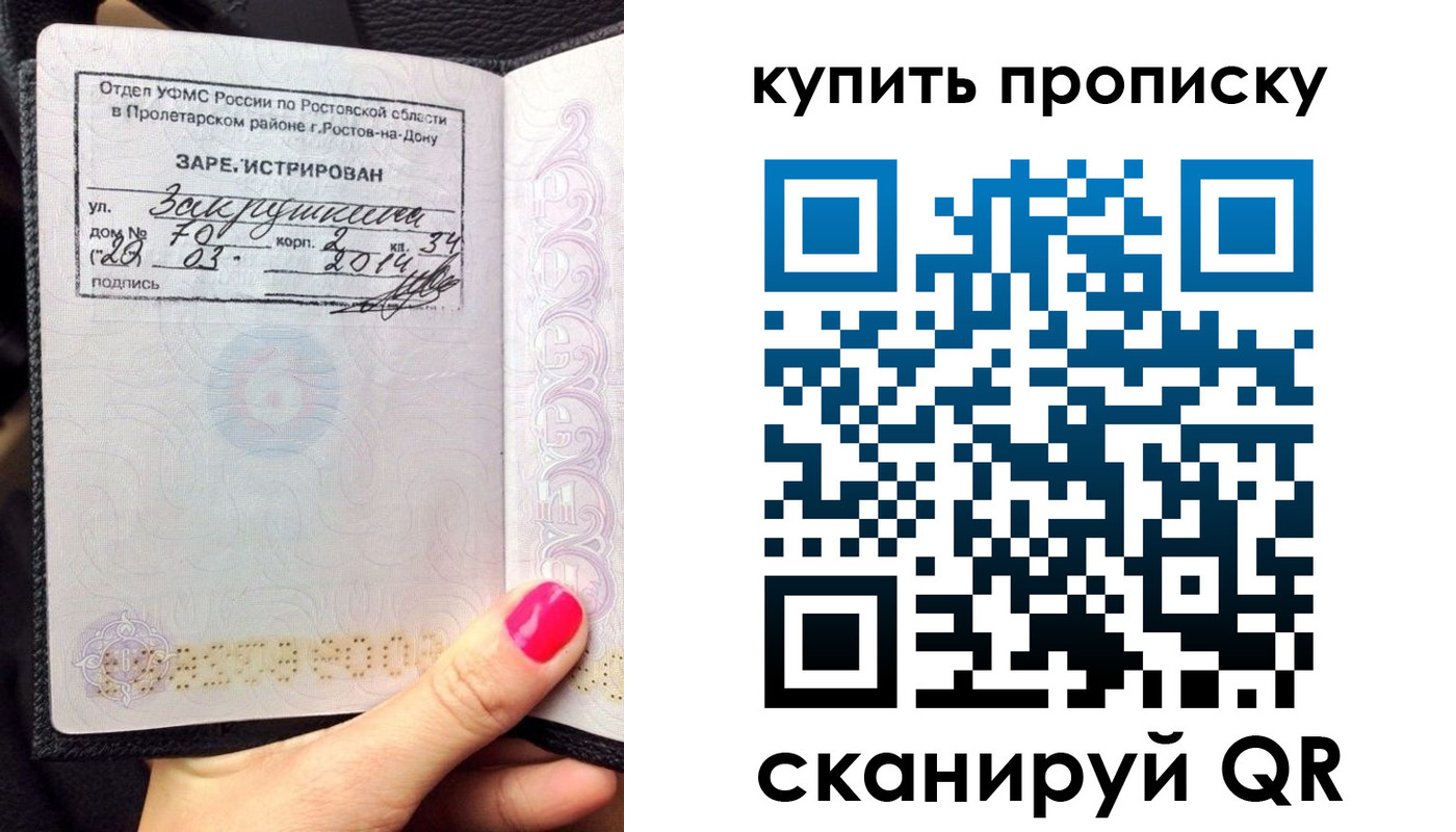 временная регистрация купить в Ивановской области