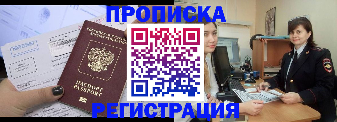 прописка гарантия в Ивановской области